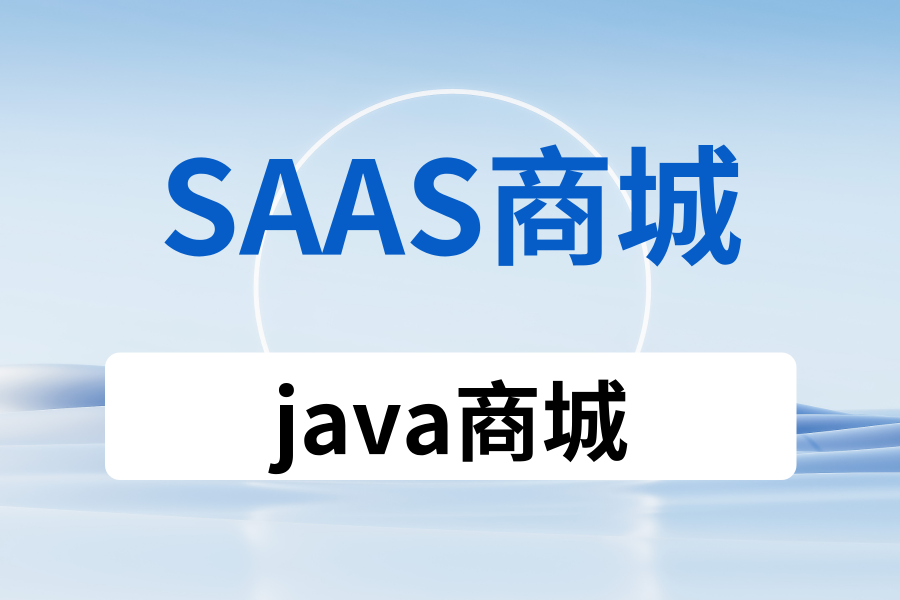 商城开发 (2).png