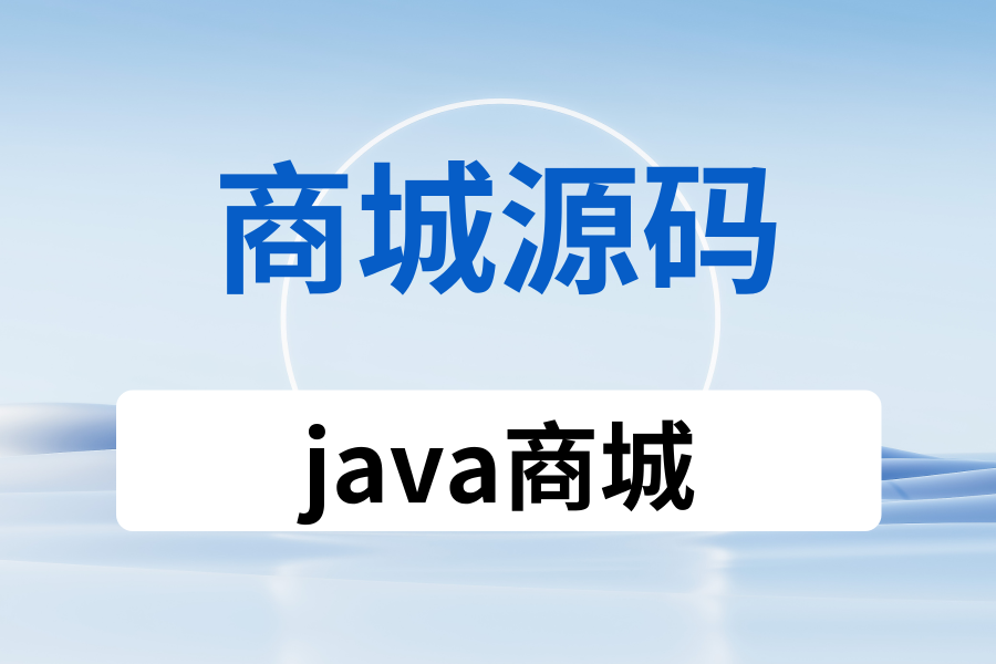 商城开发 (1).png